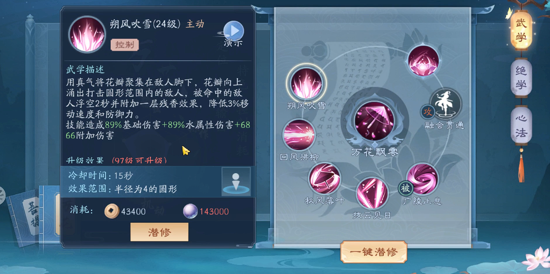 新笑傲江湖奶妈天赋怎么加点