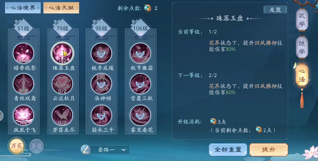 新笑傲江湖奶妈天赋怎么加点