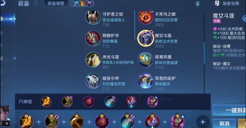 王者荣耀狄仁杰逆风出装怎么搭配