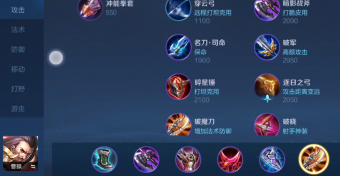 王者荣耀曹操最厉害出装怎么搭配