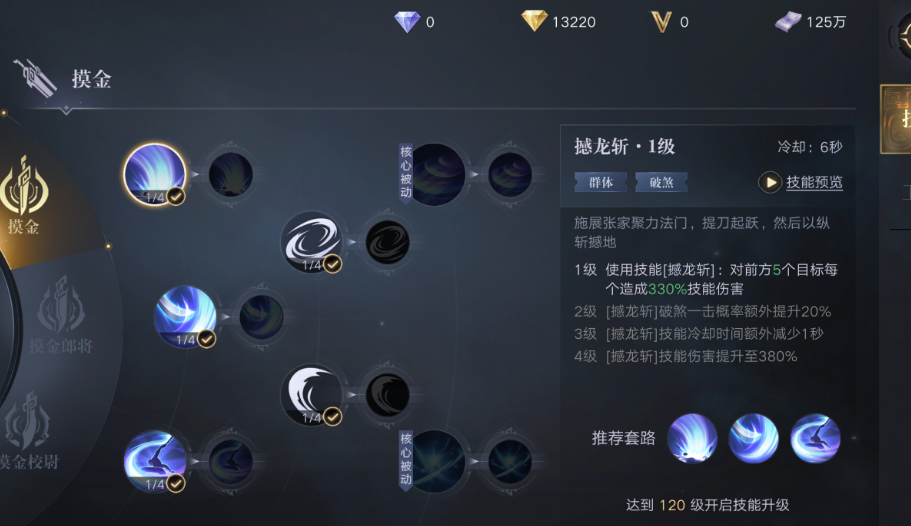 新盗墓笔记摸金附魔如何选
