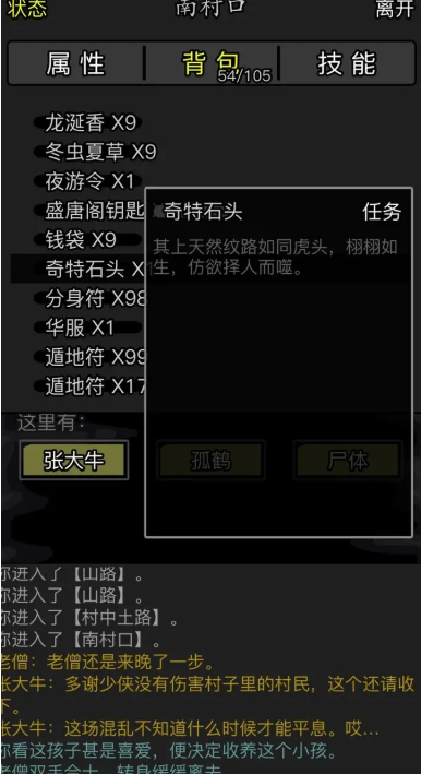 放置江湖传承怎么弄
