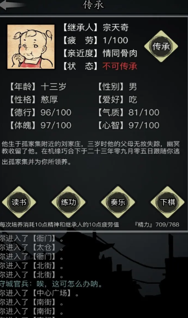 放置江湖传承怎么弄