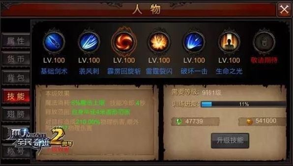 全民奇迹战士剑士技能怎么搭