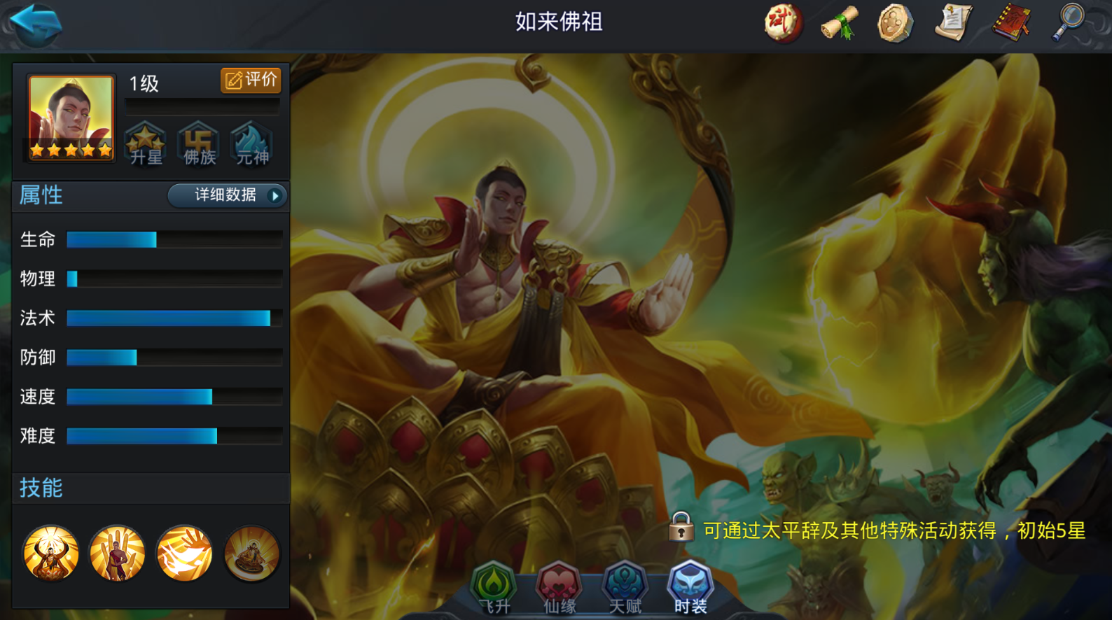 乱斗西游怎么刷如来