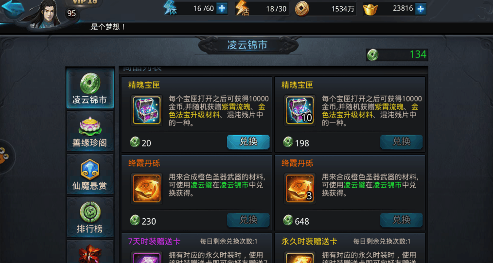 乱斗西游怎么刷如来
