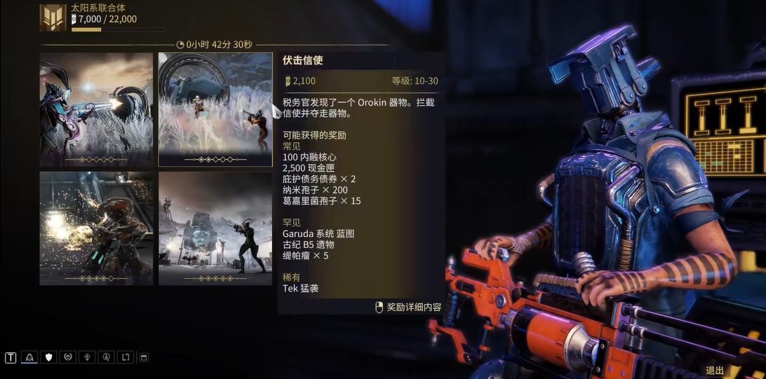 星际战甲小鸭子声望怎么开启