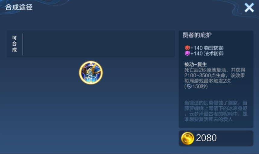 王者荣耀射手怎么搭配防御装