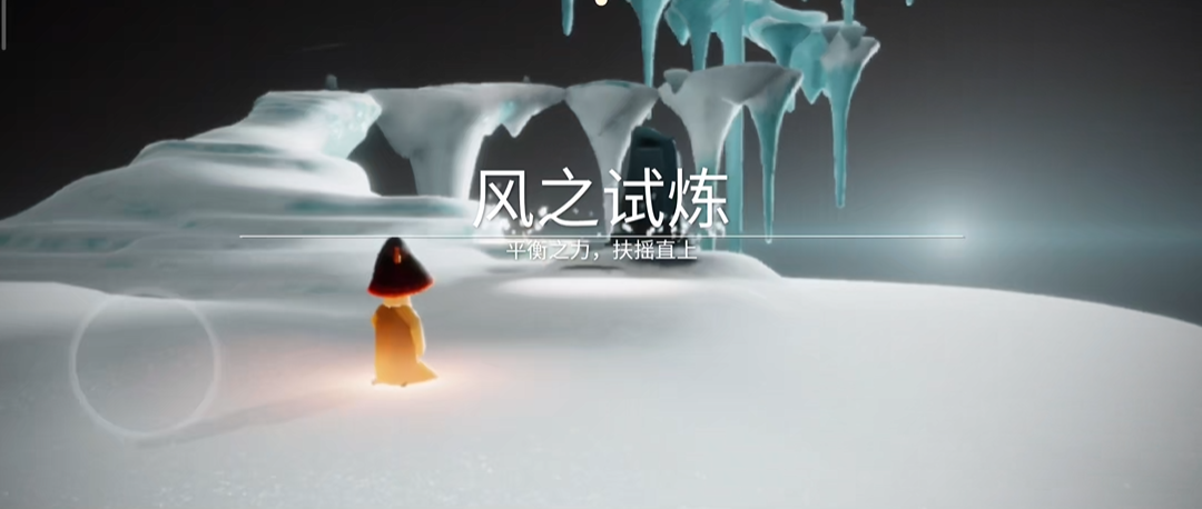 光遇晨岛单人风之试炼怎么走