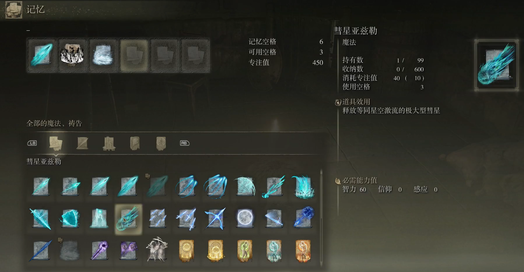 艾尔登法环魔法怎么排行