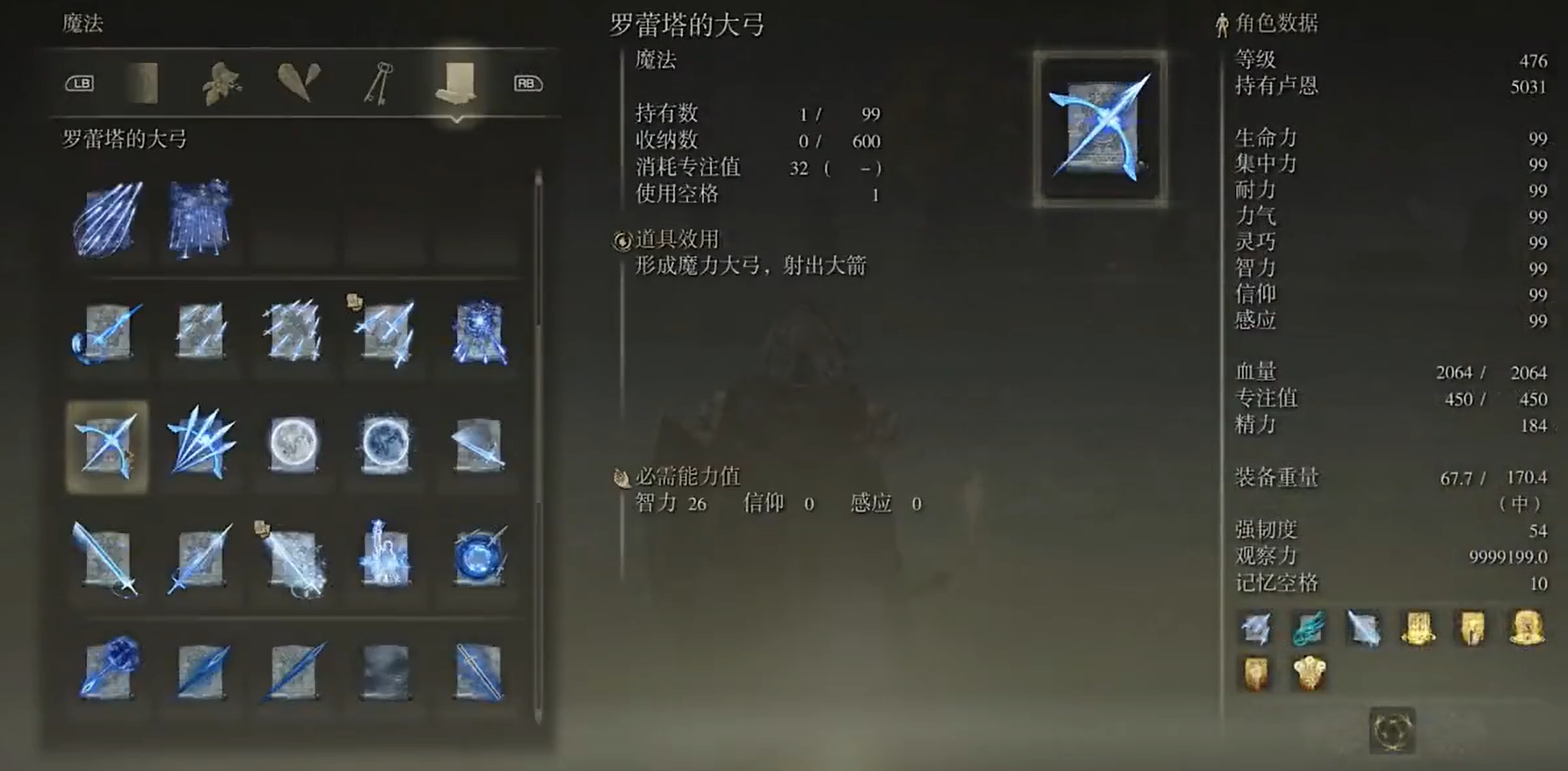 艾尔登法环厉害的法术在哪里拿