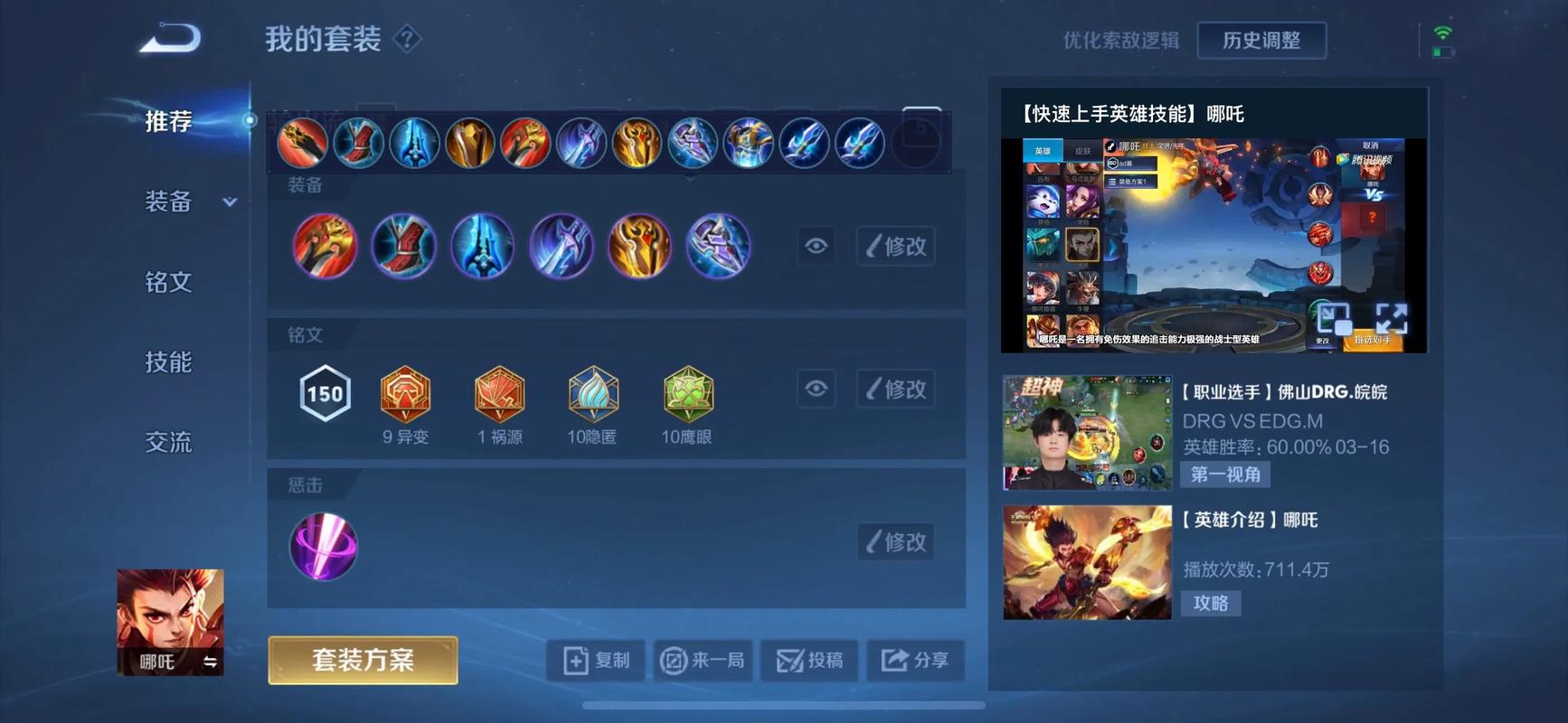 王者荣耀暗信的出装铭文有什么