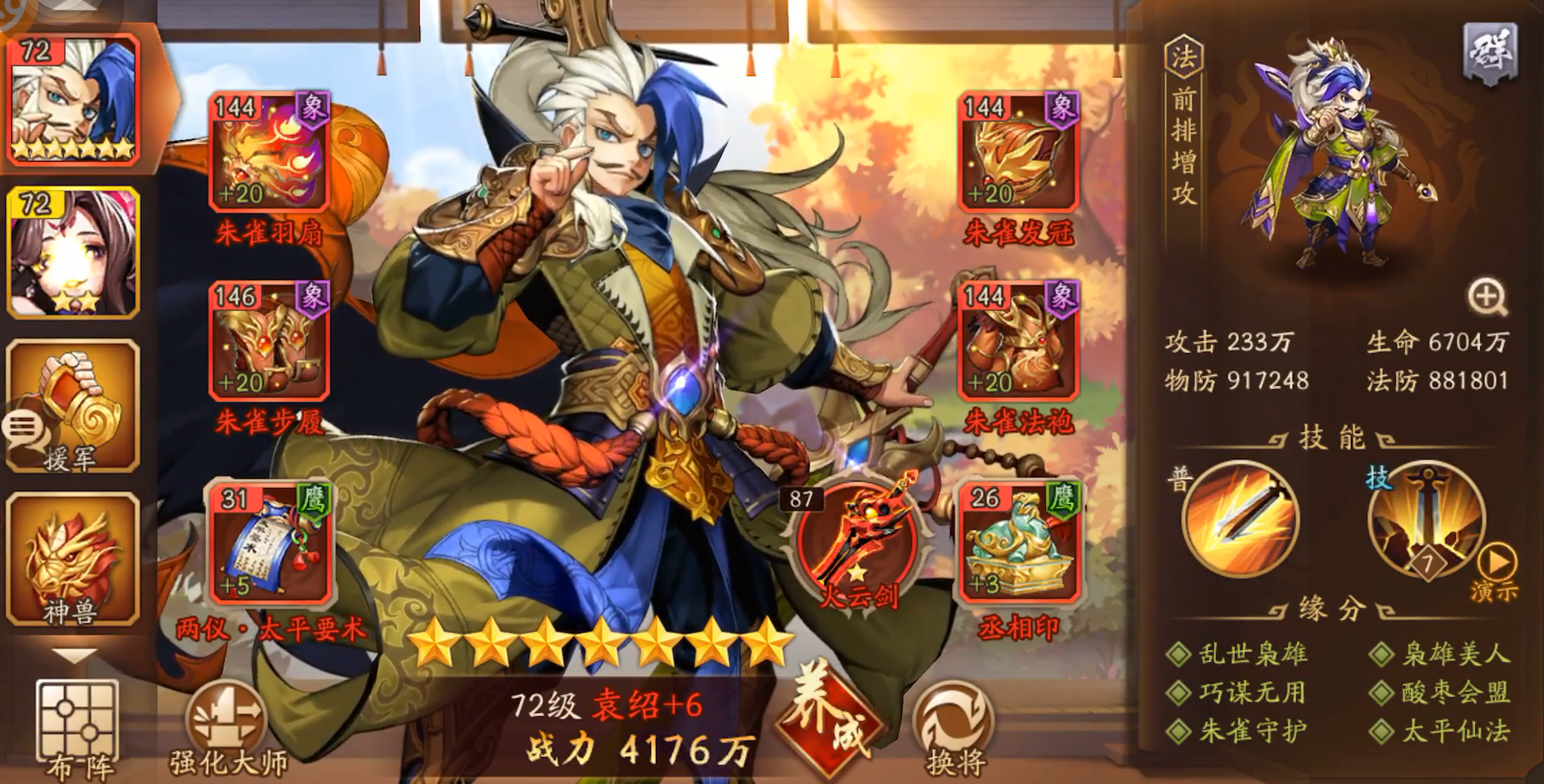 少年三国志2群雄怎么站位