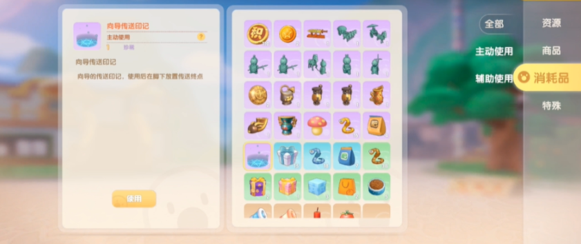 摩尔庄园传送标记怎么获得