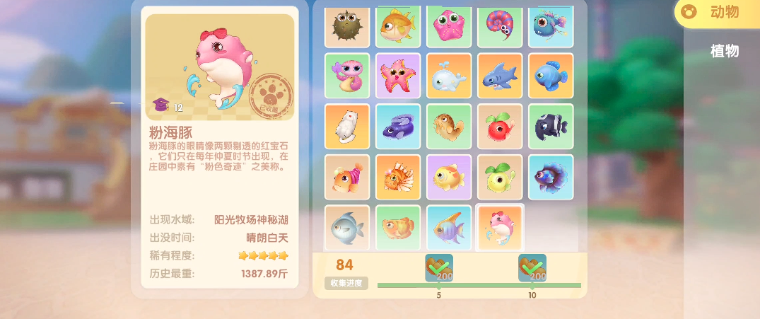 摩尔庄园粉海豚怎么获得