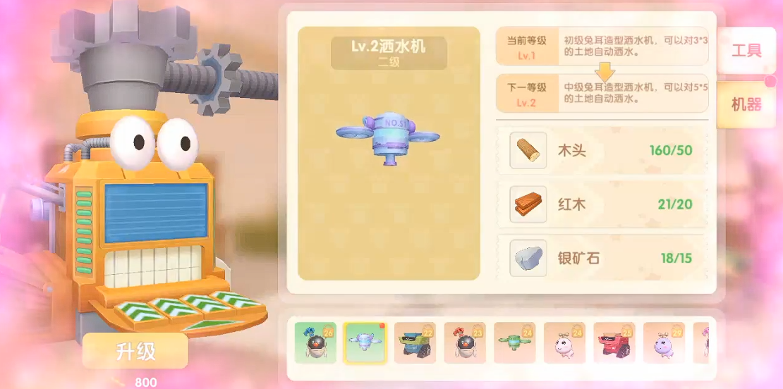 摩尔庄园手游怎么解锁洒水机