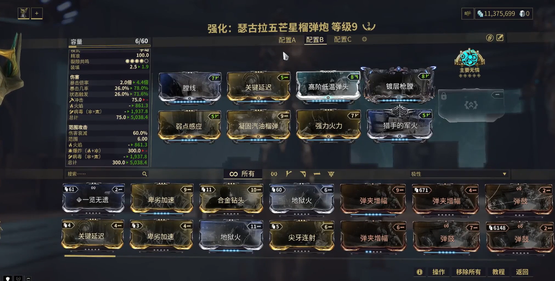 星际战甲四段武器怎么选