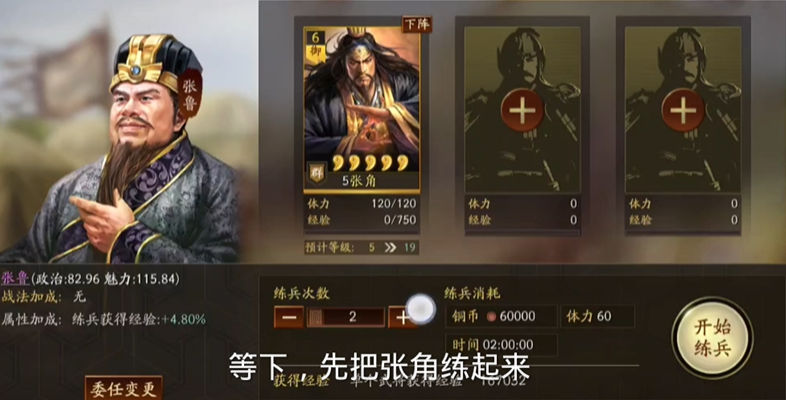 三国志战略版如何快速练兵