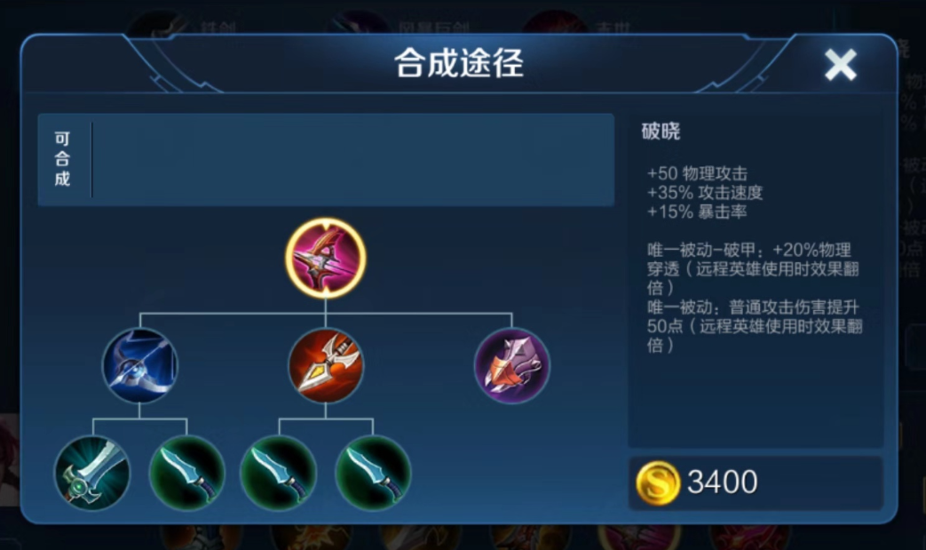 王者荣耀吸血流鲁班怎么出装