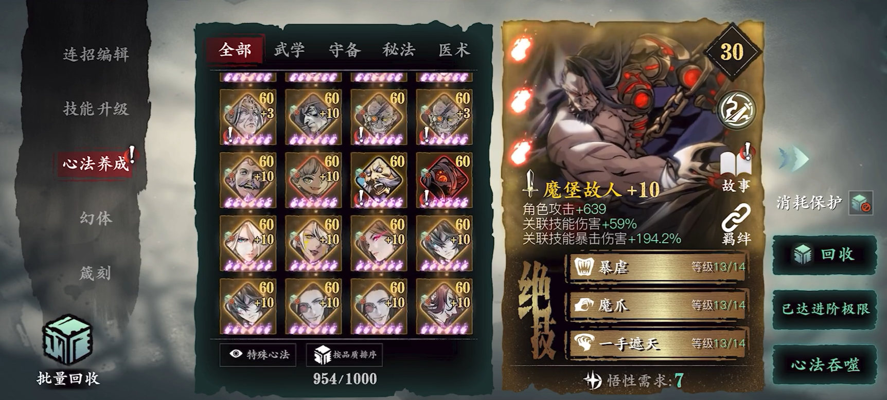 影之刃3炽刃57级带什么武器