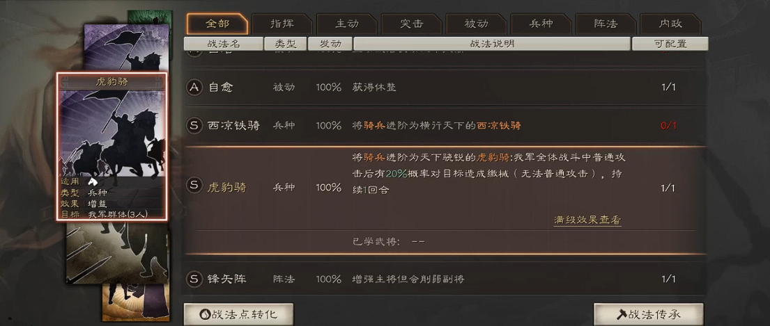 三国志战略版骑兵疾行有什么用