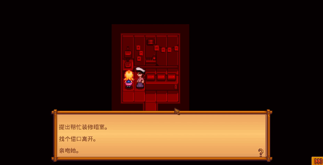星露谷物语海莉暗室怎么触发