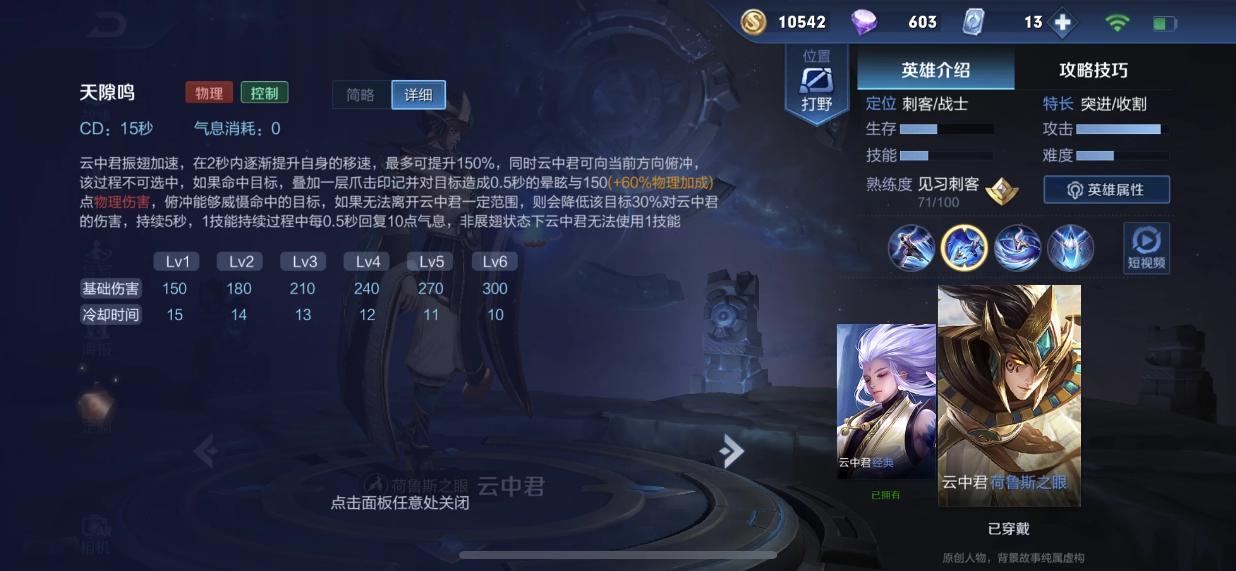 王者荣耀云中君出装怎么搭配