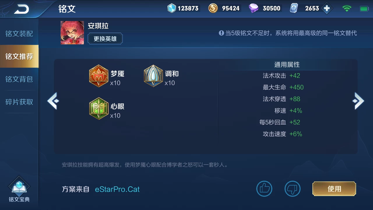 王者荣耀安琪拉顶级出装有哪些