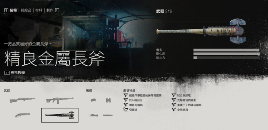 往日不再武器怎么修理