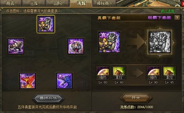 攻城掠地陆逊换穿什么套装