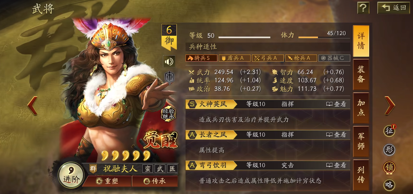 三国志战略版祝融夫人怎么搭配