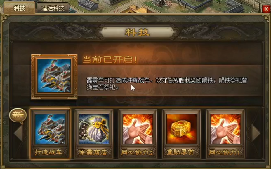 攻城掠地二三战车如何做