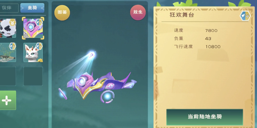 创造与魔法狂欢舞台有什么用