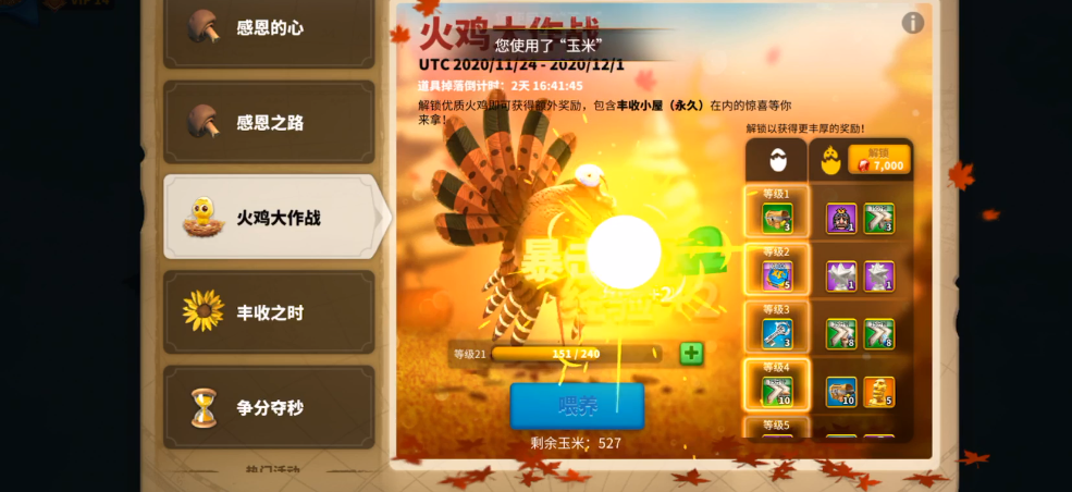 万国觉醒火鸡大作战怎么玩 万国觉醒火鸡大作战怎么玩