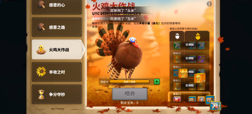 万国觉醒火鸡大作战怎么玩 万国觉醒火鸡大作战怎么玩