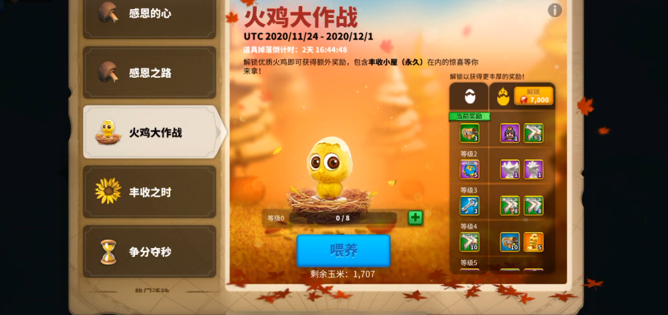 万国觉醒火鸡大作战怎么玩