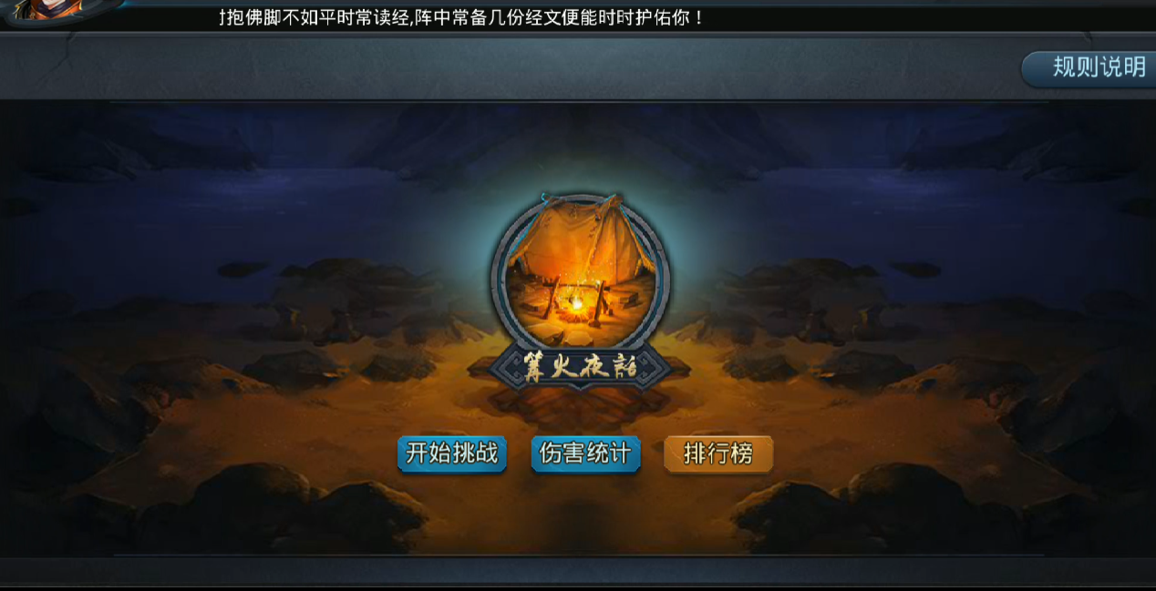 乱斗西游如何打篝火刃鬼