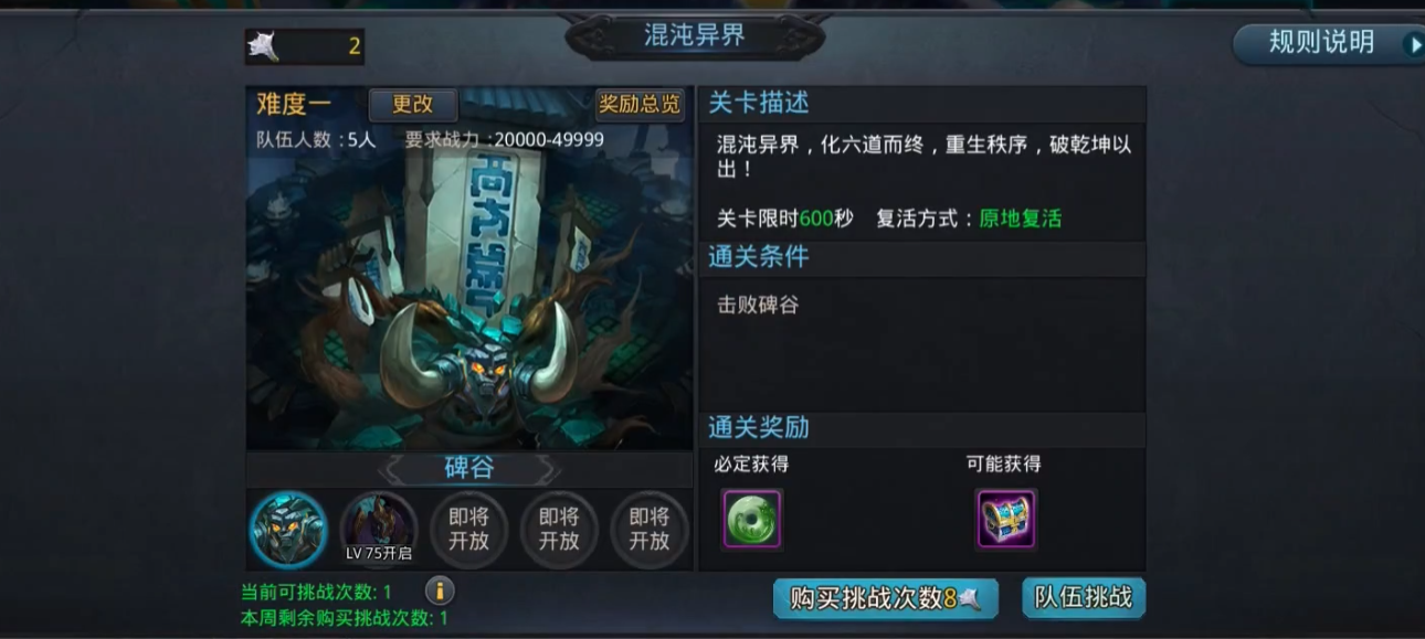 乱斗西游2碑谷如何打