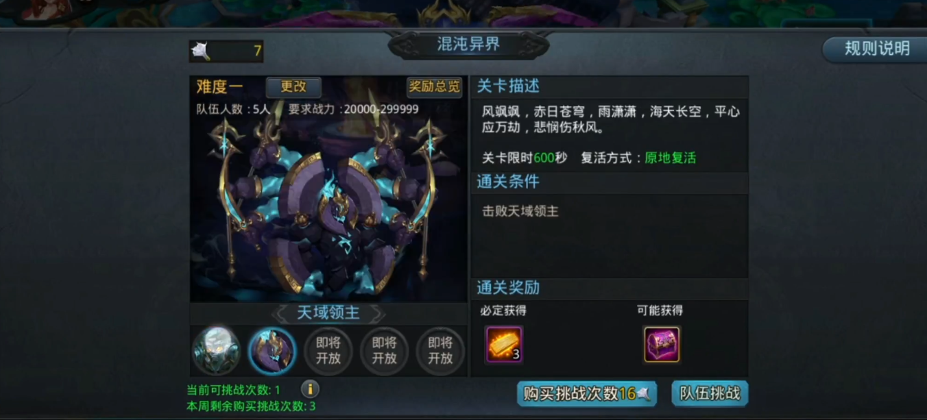 乱斗西游混沌异界怎么玩