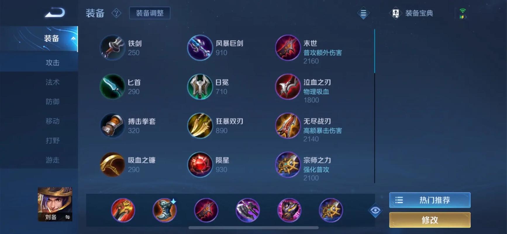 王者荣耀刘备打野怎么出装