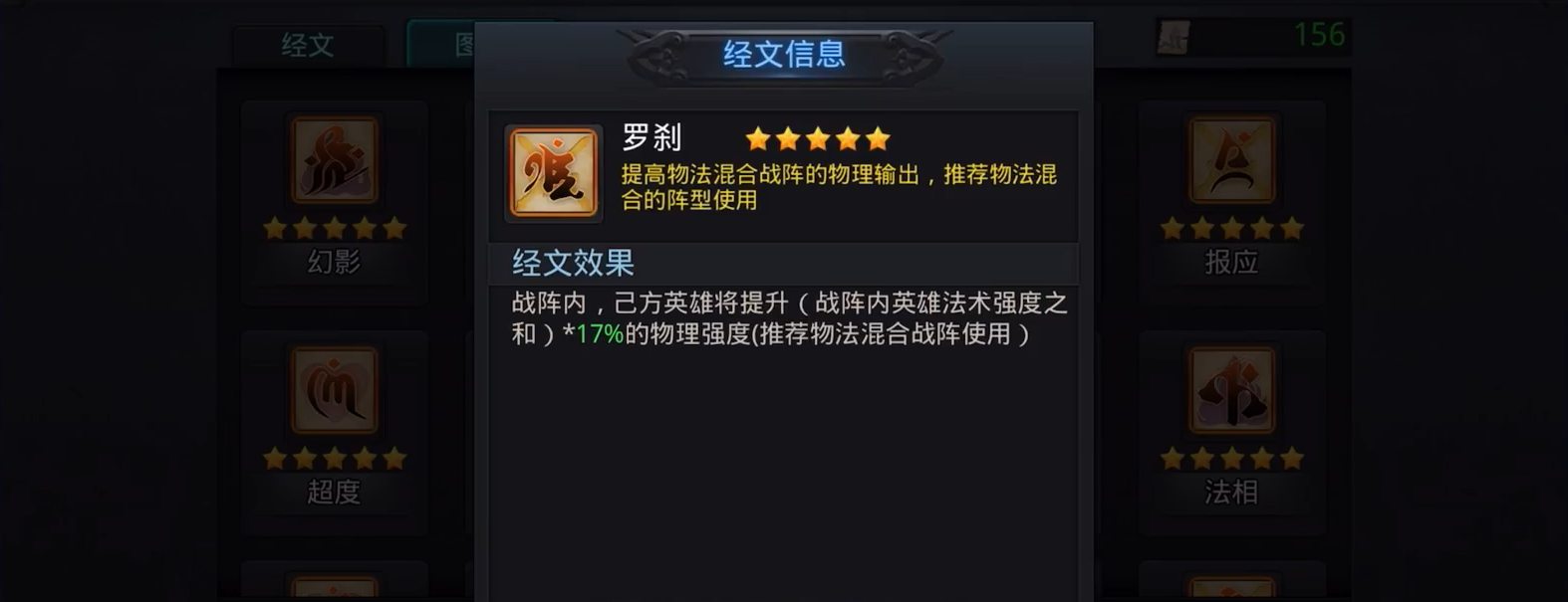 乱斗西游2罗刹经文怎么得到