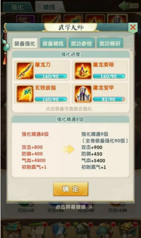 大掌门2如何加功力 大掌门2如何加功力