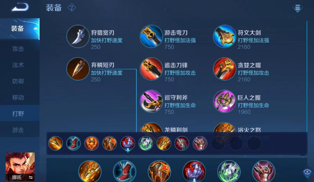 王者荣耀哪吒肉装怎么出