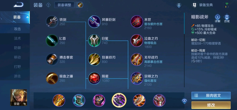 王者荣耀亚瑟打野出装是什么