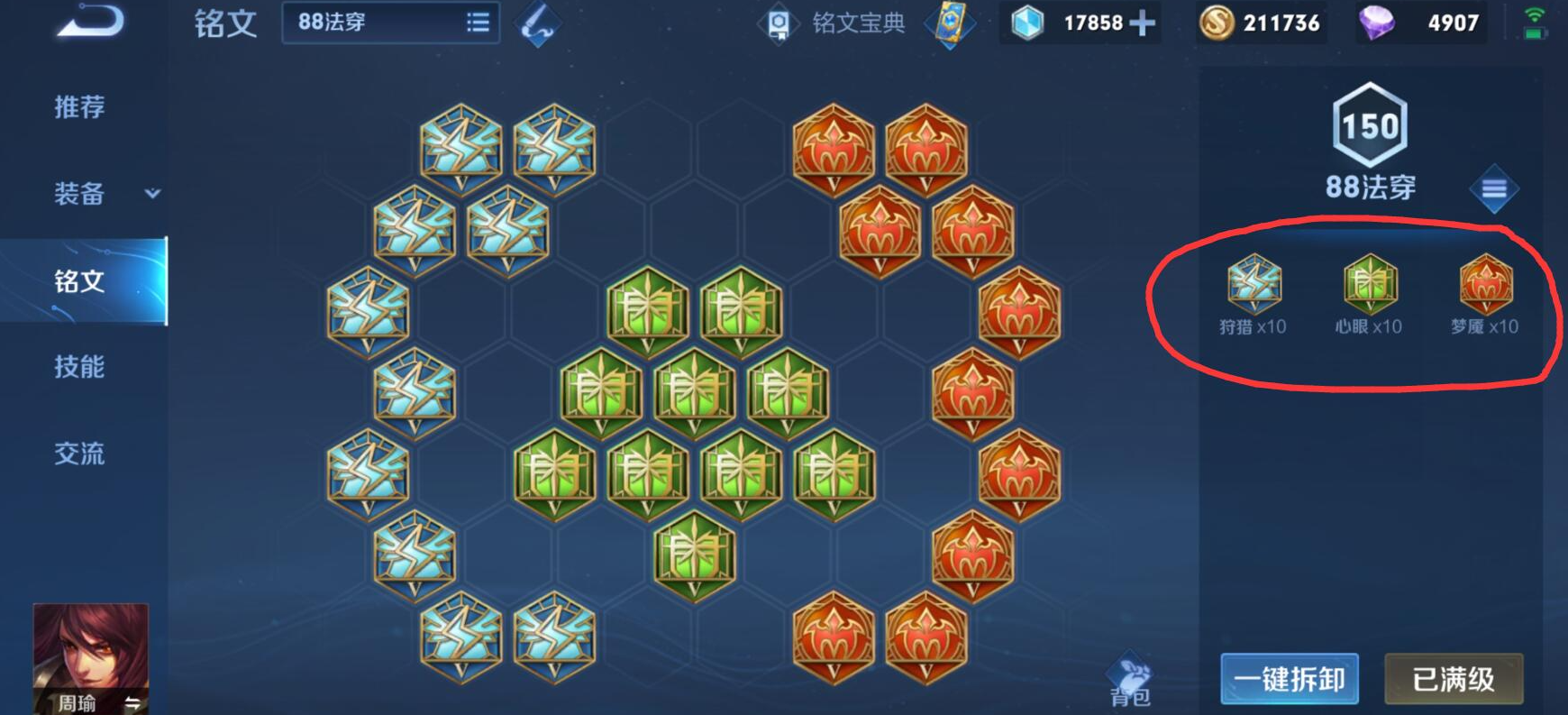 王者荣耀周瑜打野怎么出装