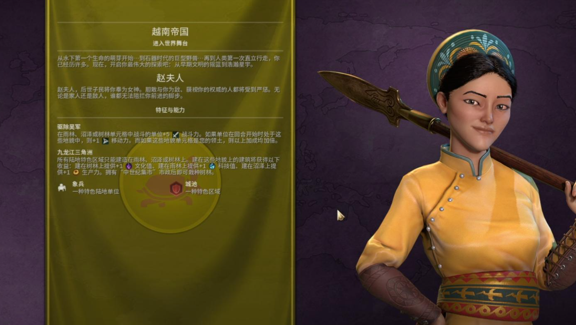 文明6越南适合什么胜利