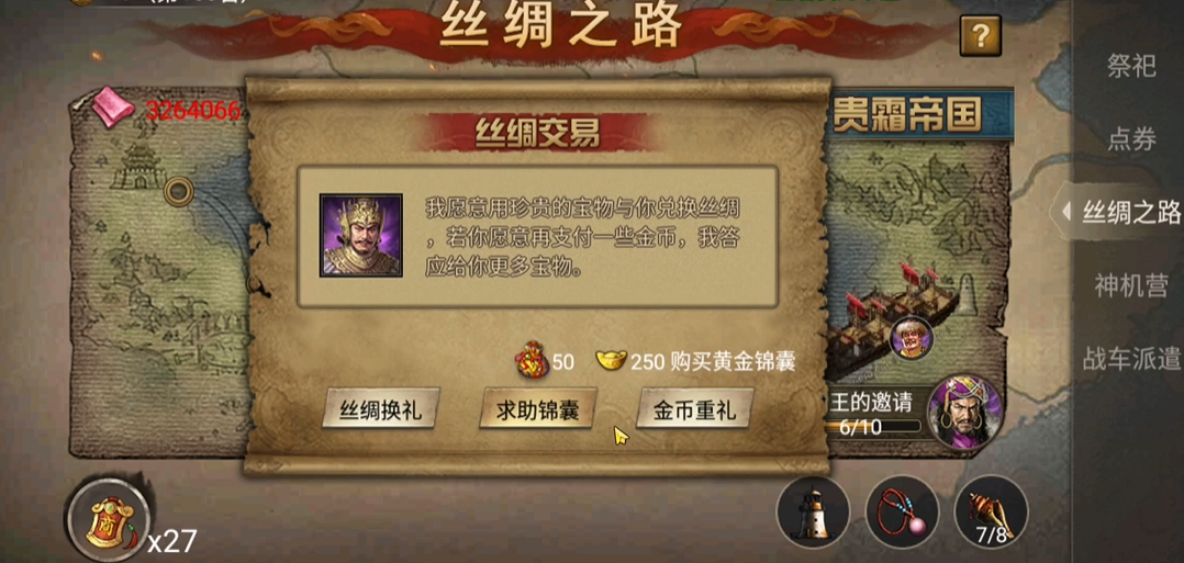 攻城掠地丝绸之路怎么跑