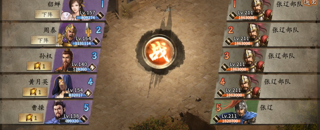 攻城掠地张辽副本怎么打