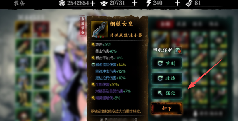 影之刃3钢铁女皇怎么打造