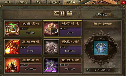 攻城掠地八级勋章如何镶嵌 攻城掠地八级勋章如何镶嵌